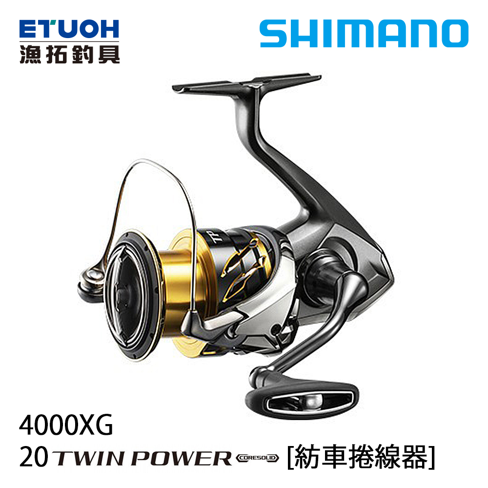 SHIMANO 20 TWINPOWER 4000XG [紡車捲線器] - 漁拓釣具官方線上購物平台
